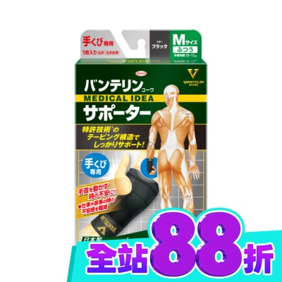 KOWA 萬特力肢體護具 手腕M image