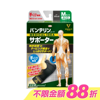 KOWA - 萬特力肢體護具-手腕M image