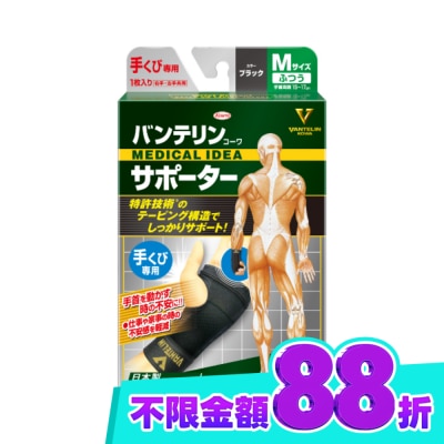 KOWA 萬特力肢體護具 手腕M image