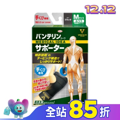 KOWA 萬特力肢體護具-手腕M