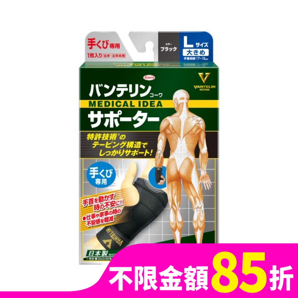萬特力肢體護具-手腕L