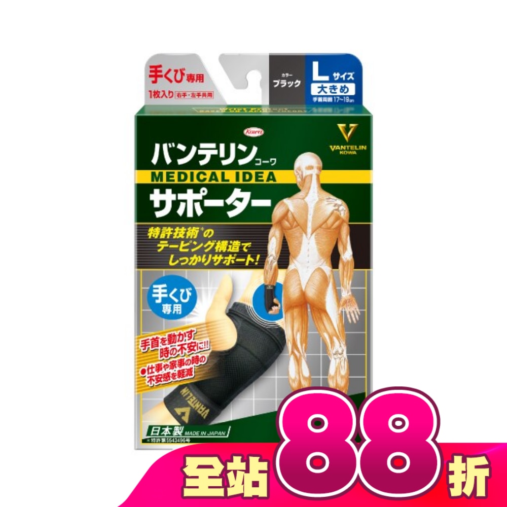 萬特力肢體護具-手腕L