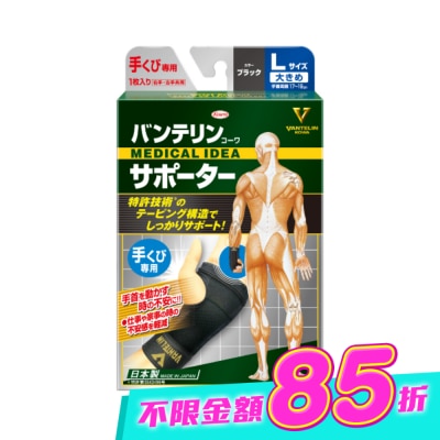 KOWA - 萬特力肢體護具-手腕L image