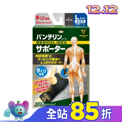 KOWA 萬特力肢體護具-手腕L