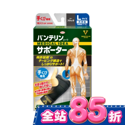 KOWA 萬特力肢體護具 手腕L image