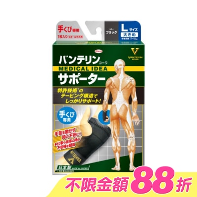 KOWA - 萬特力肢體護具-手腕L