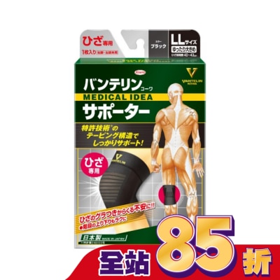 VANTELIN 萬特力肢體護具-膝部LL