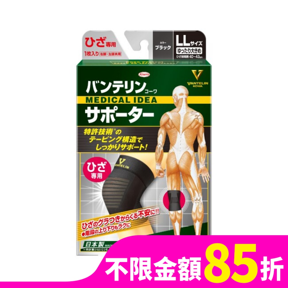 萬特力肢體護具-膝部LL