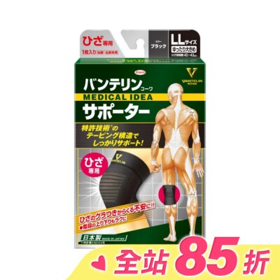 VANTELIN 萬特力肢體護具-膝部LL