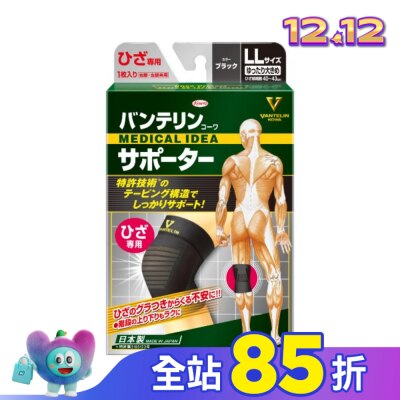 VANTELIN 萬特力肢體護具-膝部LL