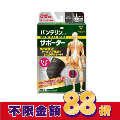 VANTELIN 萬特力肢體護具-膝部LL