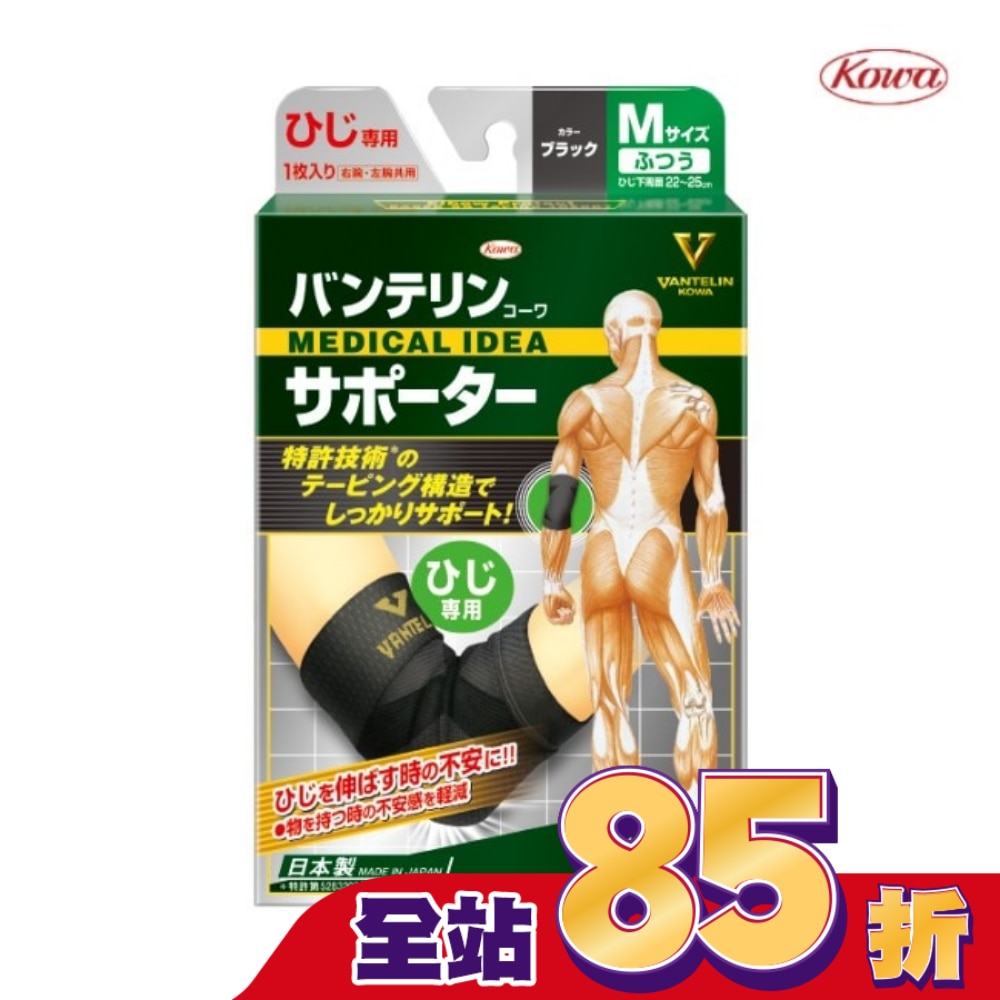 萬特力肢體護具-手肘M