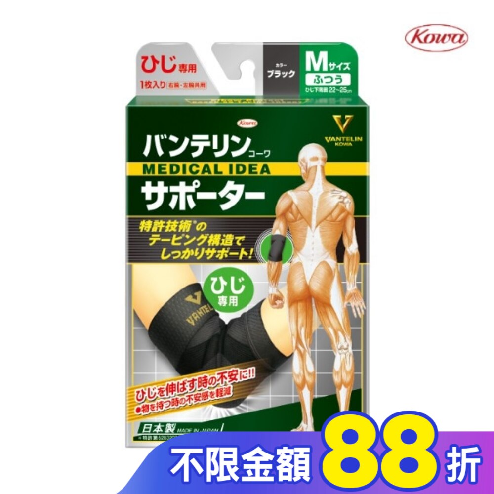 萬特力肢體護具-手肘M