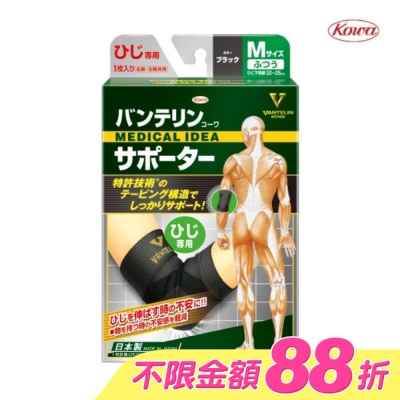 KOWA - 萬特力肢體護具-手肘M