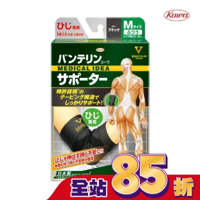 KOWA 萬特力肢體護具-手肘M