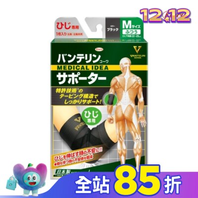 KOWA 萬特力肢體護具-手肘M