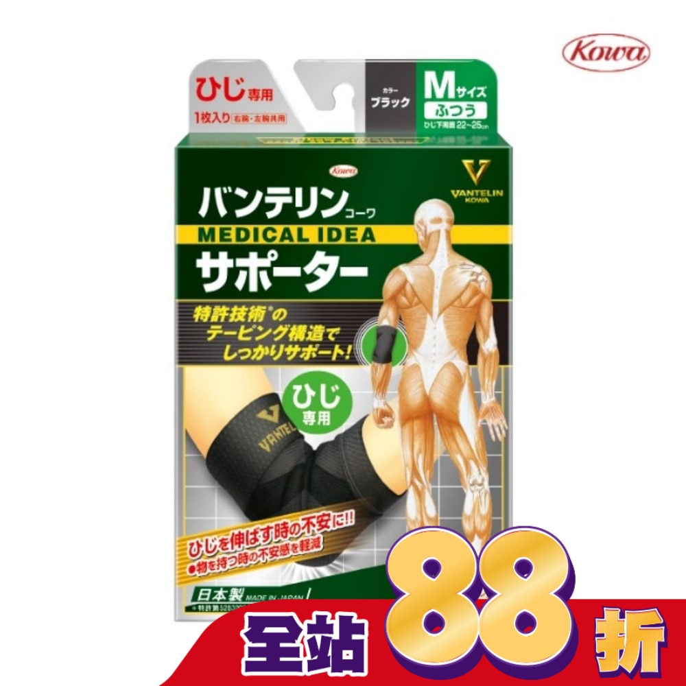 萬特力肢體護具-手肘M