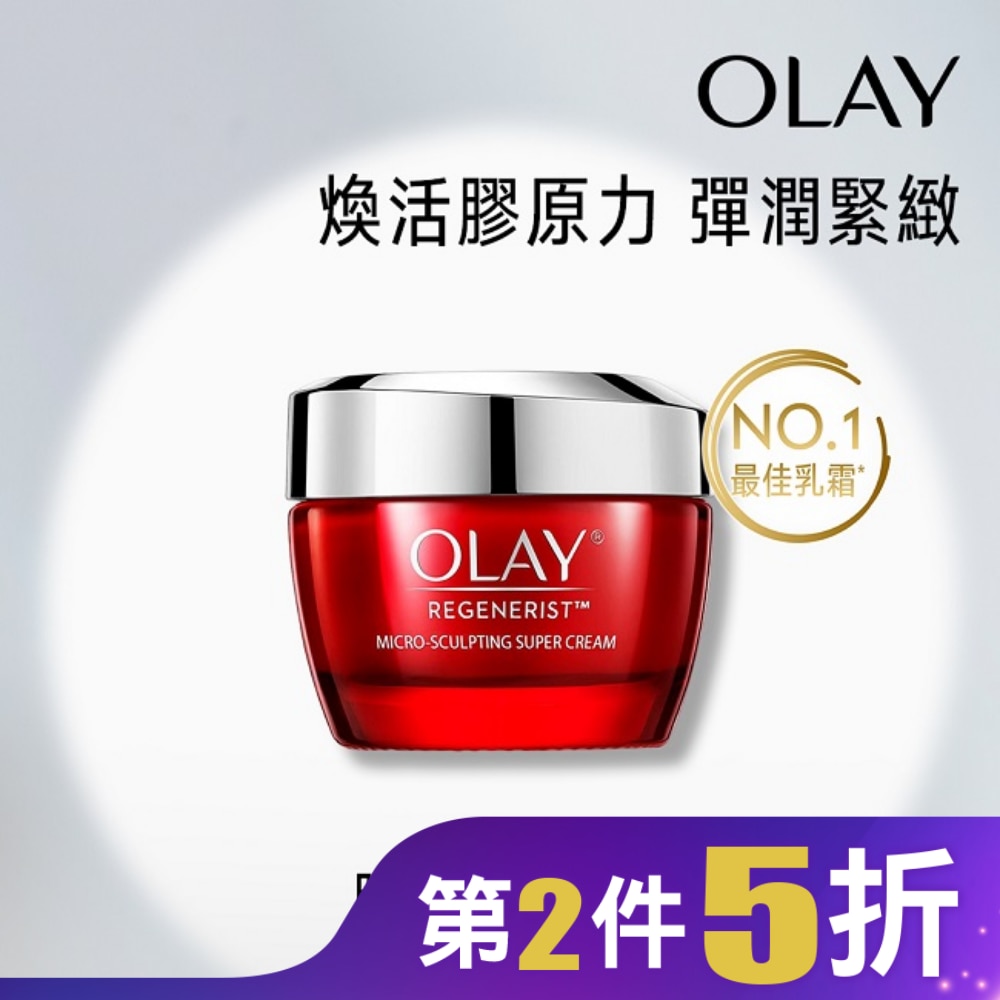 OLAY 新生高效緊緻護膚霜 50G