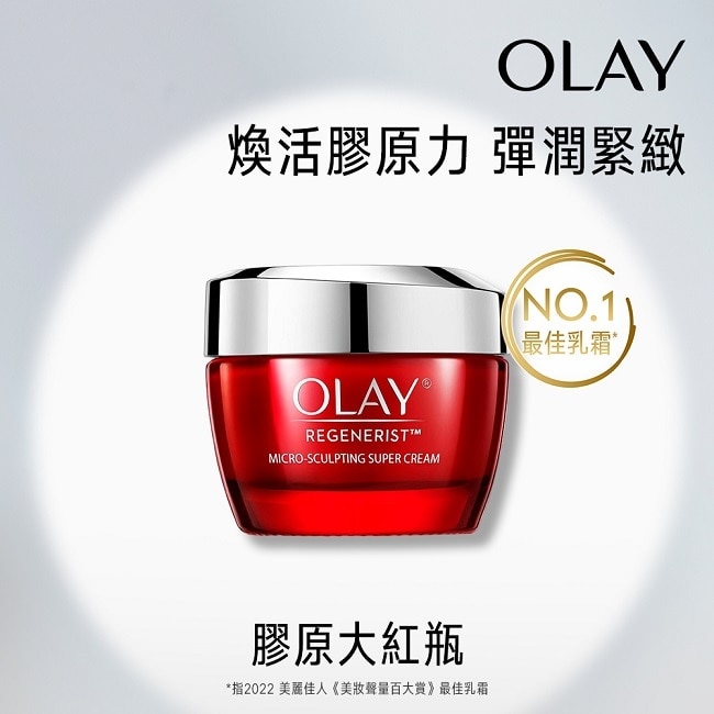 OLAY 新生高效緊緻護膚霜 50g (面霜)