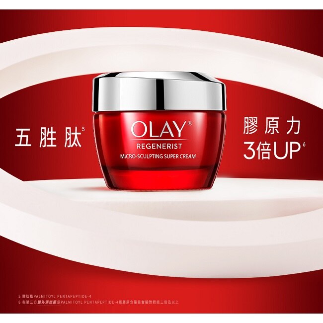 OLAY 新生高效緊緻護膚霜 50g (面霜)