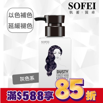 SOFEI舒妃 舒妃型色家植萃添加染髮補色露-灰色系 250ml