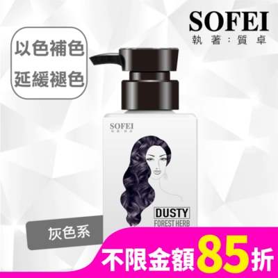 SOFEI舒妃 舒妃型色家植萃添加染髮補色露-灰色系 250ml