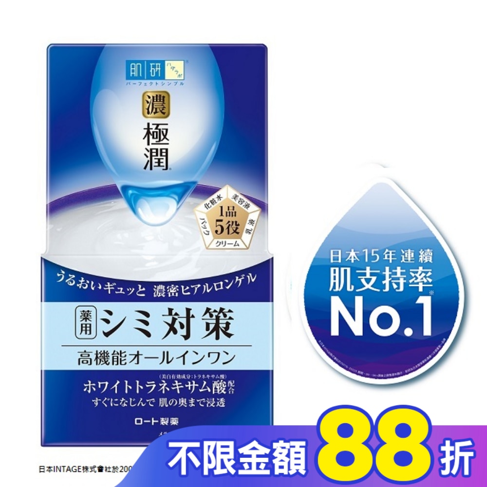 肌研 極潤完美多效美白凝露 (100g)