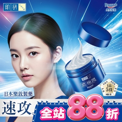 肌研 - 肌研 極潤完美多效美白凝露 (100g) image