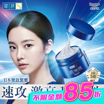 肌研 - 肌研 極潤完美多效美白凝露 (100g) image