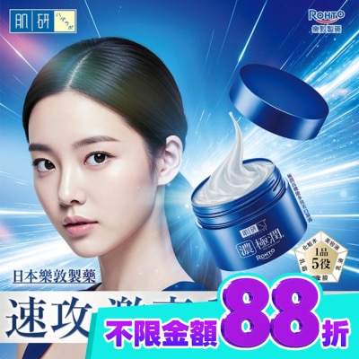 肌研 肌研 極潤完美多效美白凝露 (100g) image