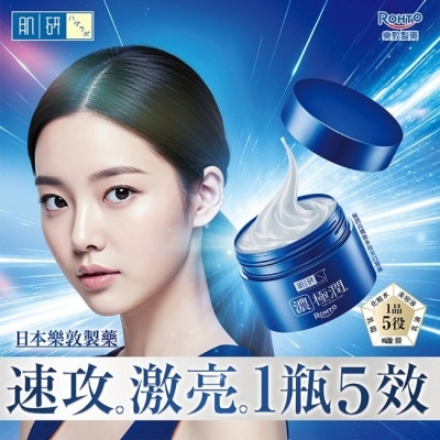 肌研 - 肌研 極潤完美多效美白凝露 (100g) image