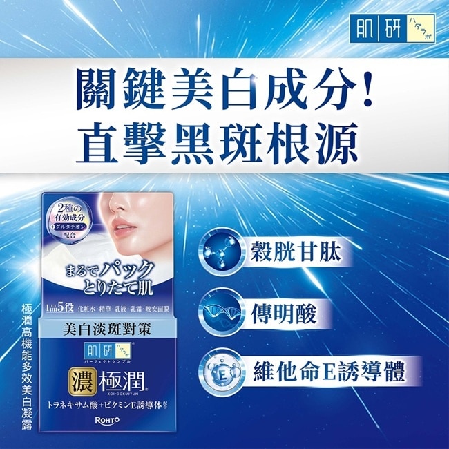 肌研 極潤完美多效美白凝露 (100g) image
