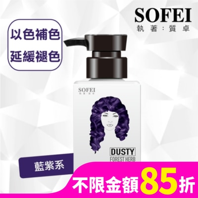 SOFEI舒妃 舒妃型色家植萃添加染髮補色露-藍紫系 250ml
