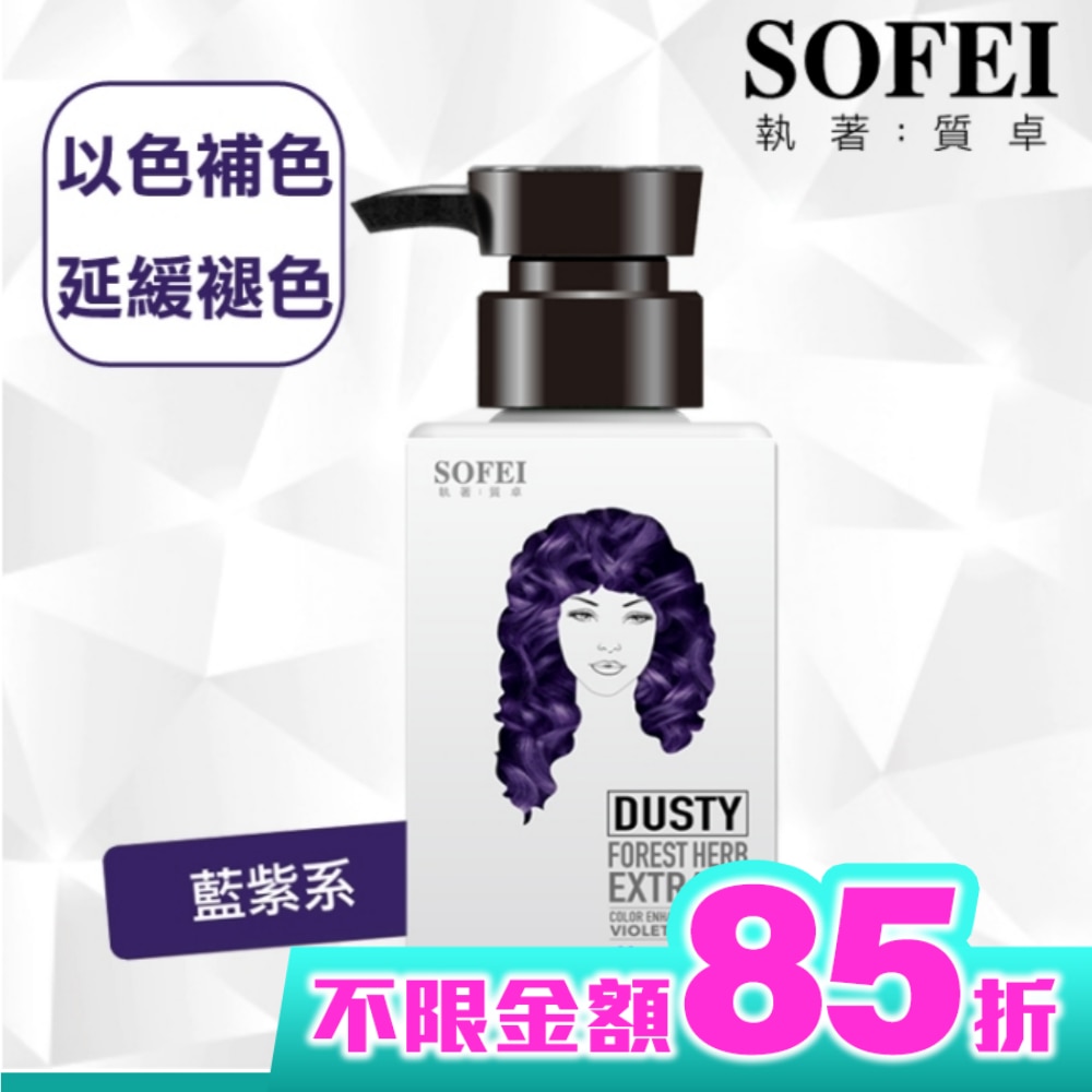 舒妃型色家植萃添加染髮補色露-藍紫系 250ml