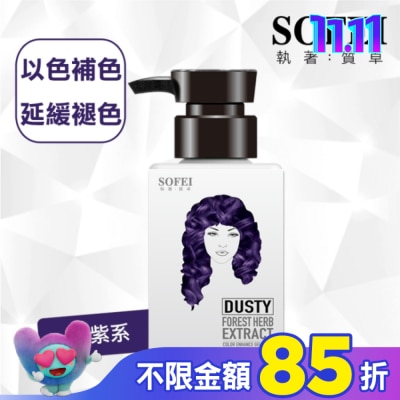 SOFEI舒妃 舒妃型色家植萃添加染髮補色露-藍紫系 250ml