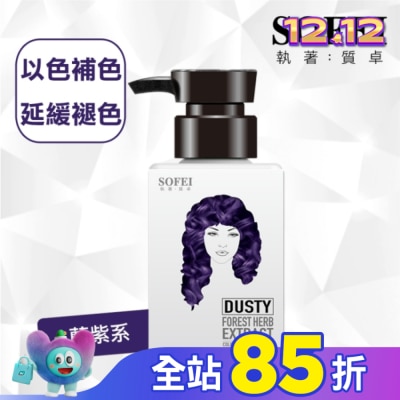 SOFEI舒妃 舒妃型色家植萃添加染髮補色露-藍紫系 250ml