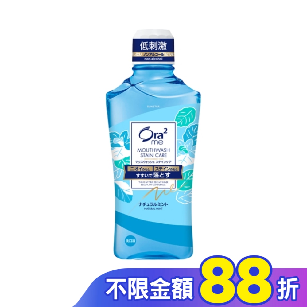 Ora2 me淨白清新漱口水460ml(清爽薄荷)