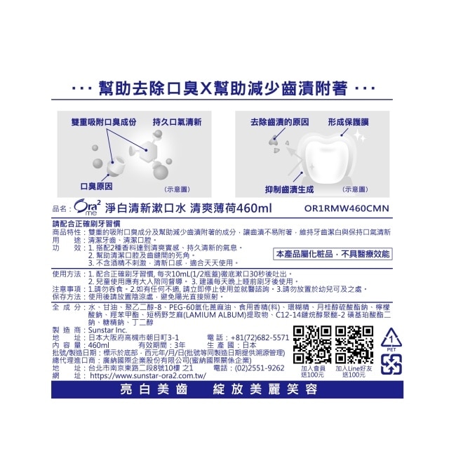 Ora2 me淨白清新漱口水460ml(清爽薄荷)