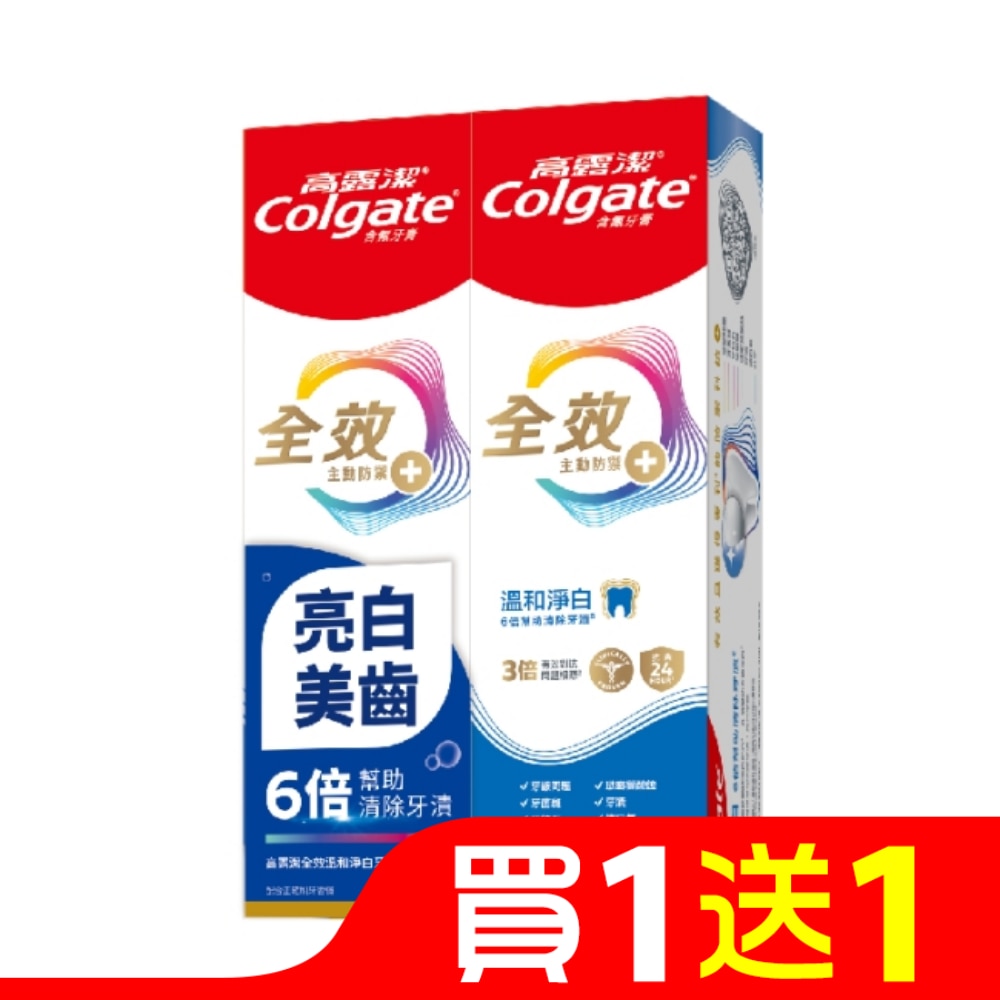 高露潔全效溫和美白牙膏80gx2