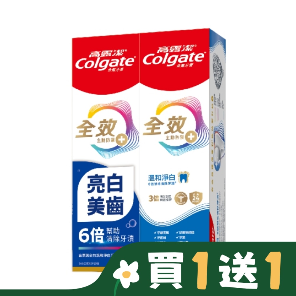 高露潔全效溫和美白牙膏80gx2