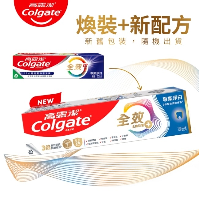 高露潔全效溫和美白牙膏80gx2