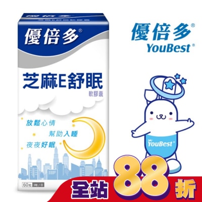 YOUBEST 優倍多 優倍多芝麻E舒眠軟膠囊 60's/盒