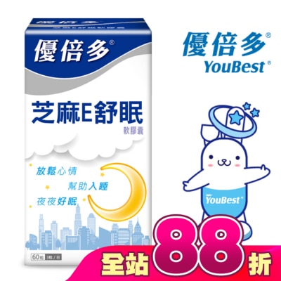 YOUBEST 優倍多 - 優倍多芝麻E舒眠軟膠囊 60's/盒