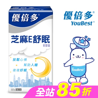 YOUBEST 優倍多 - 優倍多芝麻E舒眠軟膠囊 60's/盒