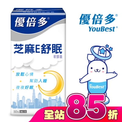 YOUBEST 優倍多 - 優倍多芝麻E舒眠軟膠囊 60's/盒