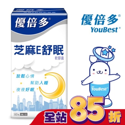 YOUBEST 優倍多 - 優倍多芝麻E舒眠軟膠囊 60's/盒