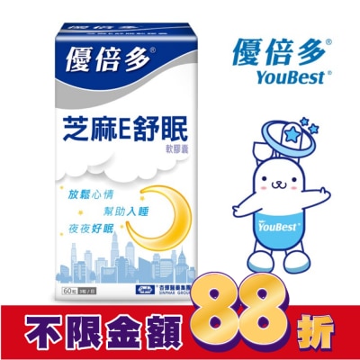 YOUBEST 優倍多 優倍多芝麻E舒眠軟膠囊 60's/盒