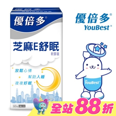 YOUBEST 優倍多 - 優倍多芝麻E舒眠軟膠囊 60's/盒