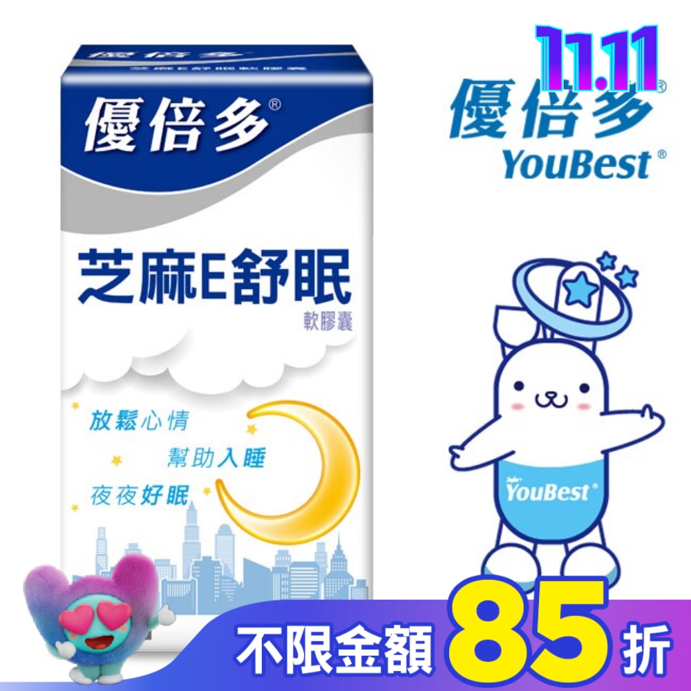 優倍多芝麻E舒眠軟膠囊 60's/盒