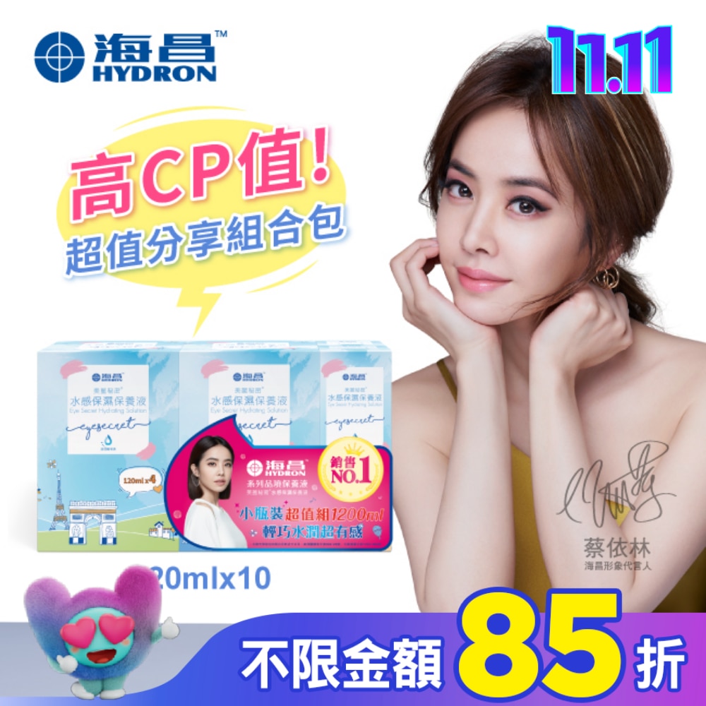 海昌美麗秘密水感保濕保養液1080ml+贈品